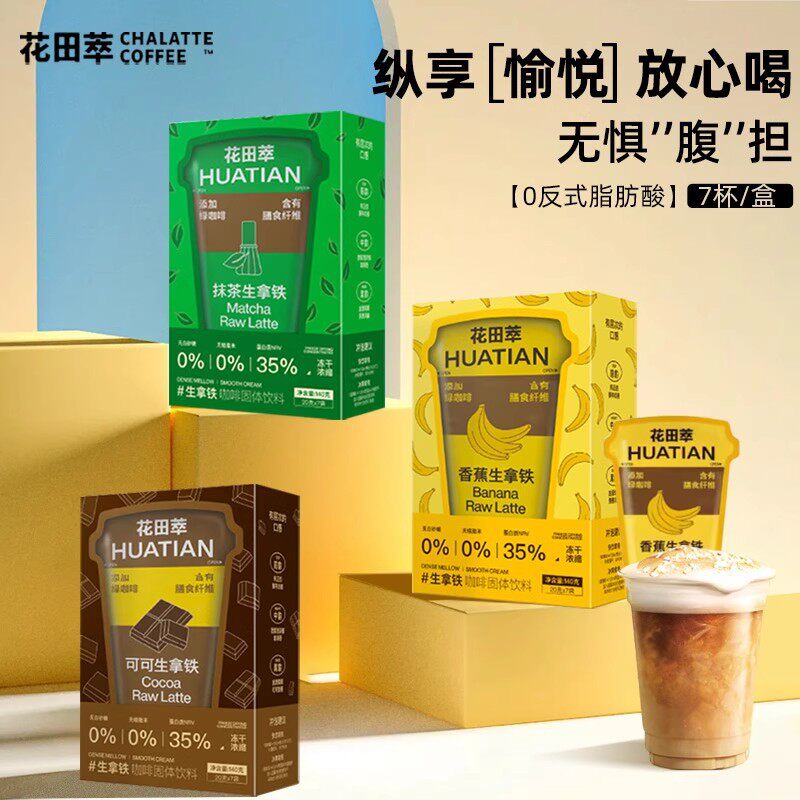 花田萃香蕉味高蛋白膳食纤维冻干速溶咖啡抹茶拿铁粉固体饮料140g