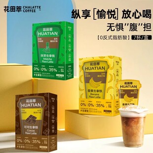 花田萃香蕉味高蛋白膳食纤维冻干速溶咖啡抹茶拿铁粉固体饮料140g