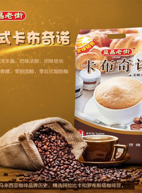 进口25G*24包3合1卡布奇诺味