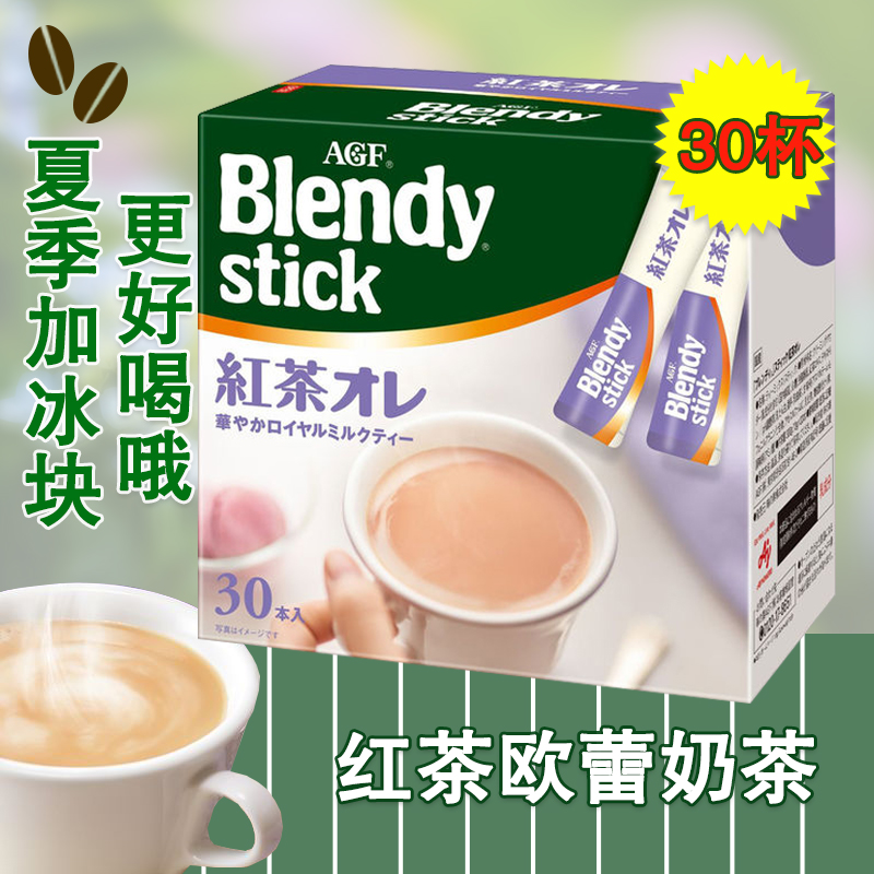 AGFblendy红茶欧蕾固体饮料奶茶