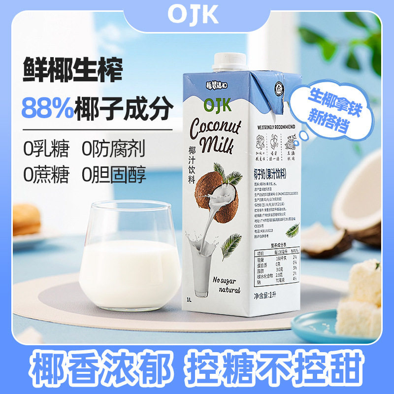 印尼进口椰子奶1L椰奶乳无蔗糖生椰拿铁咖啡专用椰浆椰子水