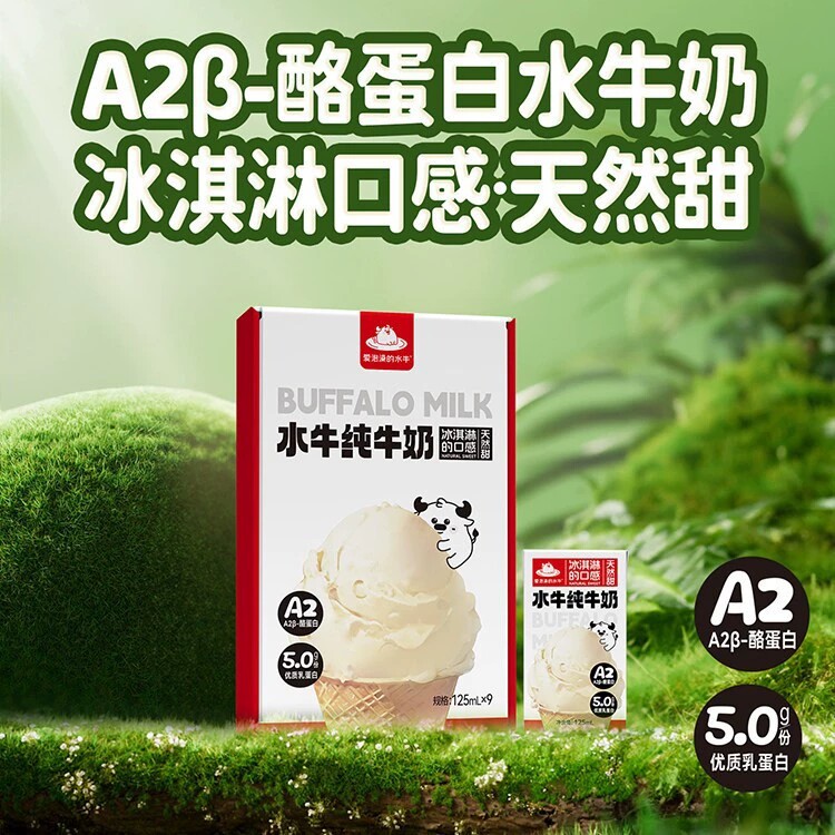 爱泡澡的水牛A2β酪蛋白水牛纯牛奶高钙儿童牛奶5.0蛋白