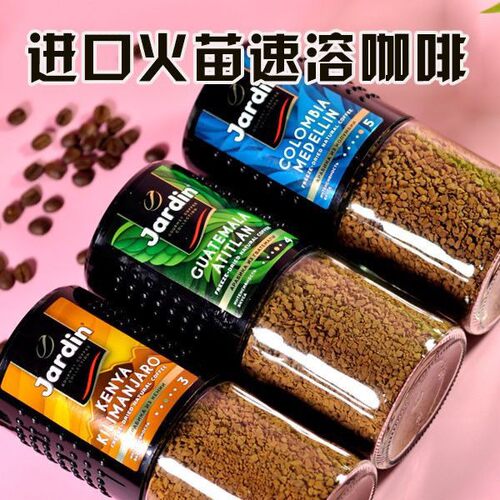 俄罗斯进口Jardin火苗咖啡 瓶装速溶纯苦黑咖啡颗粒香醇95克