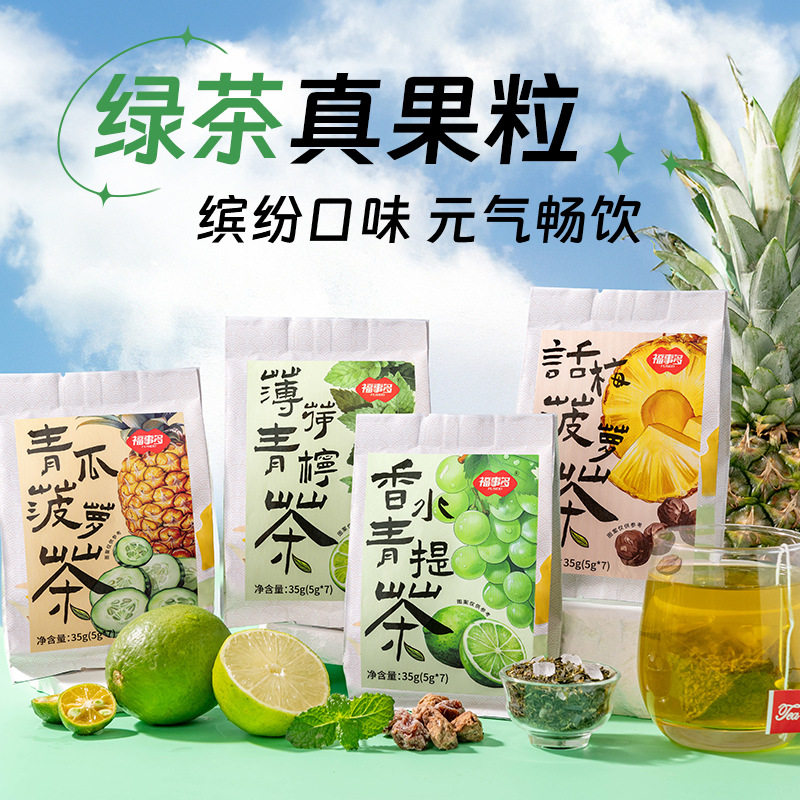 福事多真果粒绿茶4口味组合 薄荷青提菠萝青柠下午茶冲泡网红食品