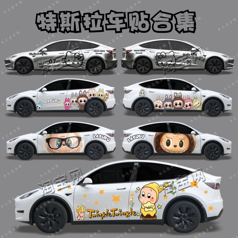 特斯拉Model3/Y星星人拉布布车贴