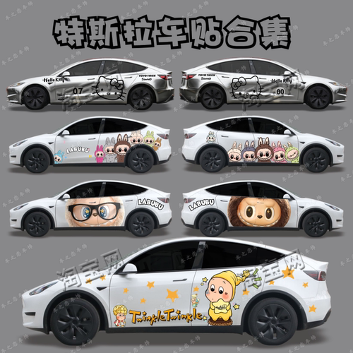 特斯拉Model3/Y星星人拉布布车贴