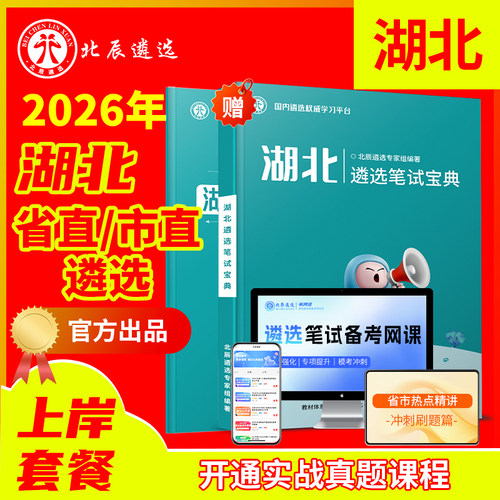 湖北省市公务员遴选必备教材