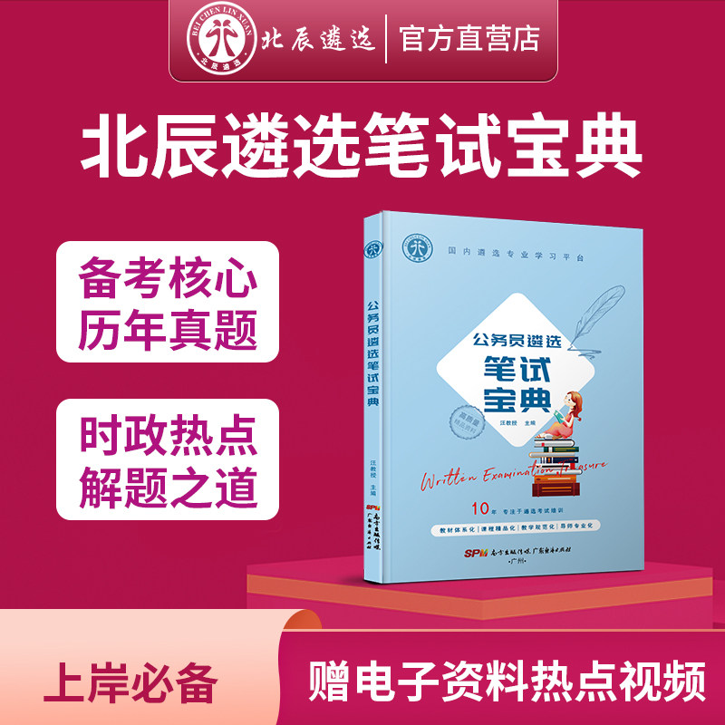 北辰遴选笔试宝典中央省市公务员遴选安徽陕西河北湖北甘肃西藏湖南浙江山东新疆山西云南贵州江苏福建内蒙古海南广西四川