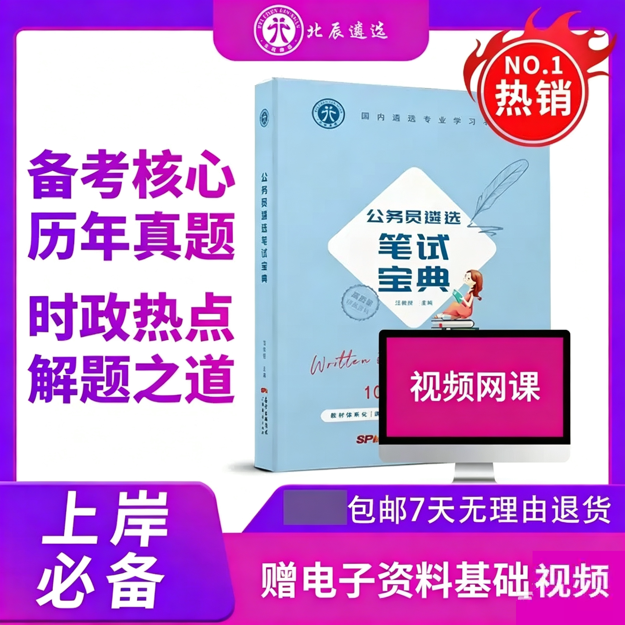 北辰遴选笔试宝典中央遴选笔试宝典安徽湖北浙江西藏湖南北京天津重庆山西云南贵州江苏福建内蒙古吉林陕西黑龙江河南 - 实物图