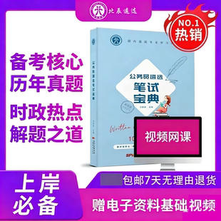 北辰遴选笔试宝典中央遴选笔试宝典安徽湖北浙江西藏湖南北京天津重庆山西云南贵州江苏福建内蒙古吉林陕西黑龙江河南