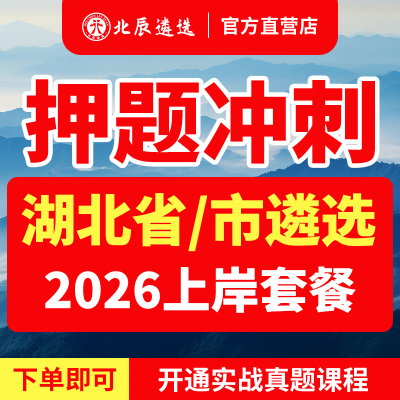 湖北省市公务员遴选必备教材