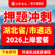 2026北辰遴选湖北省直公务员武汉黄石市襄阳荆州宜昌十堰孝感荆门鄂州黄冈咸宁随州恩施土家族苗族自治州‌真题笔试面试教材