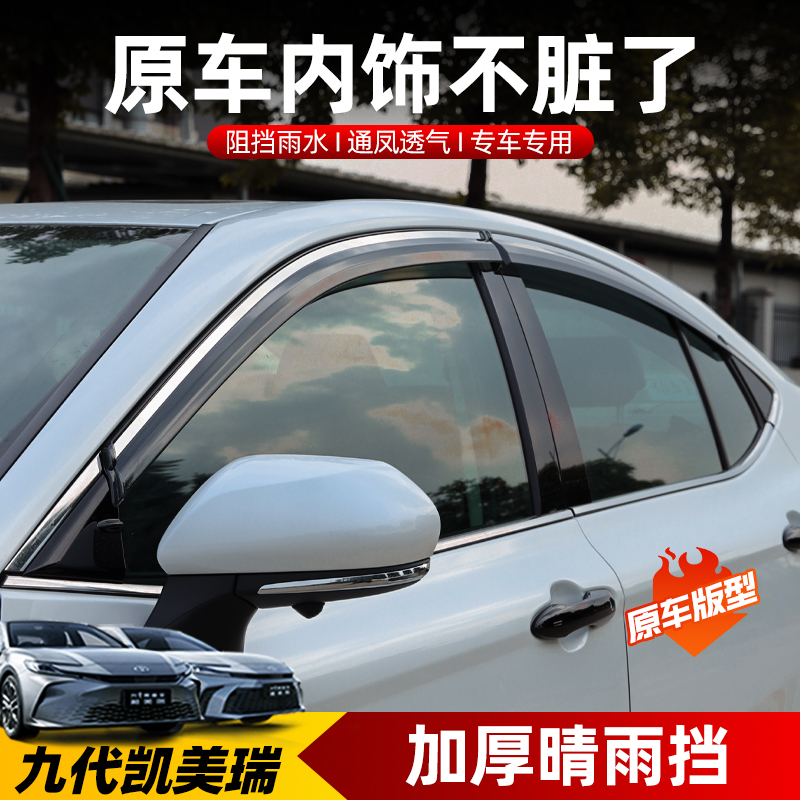 适用24款九代凯美瑞车窗晴雨挡丰田专用车窗亮条外饰装饰改装配件