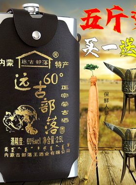 闷倒驴酒内蒙古特产白酒60度5斤装2500ml不锈钢壶蒙古酒葫芦烈酒