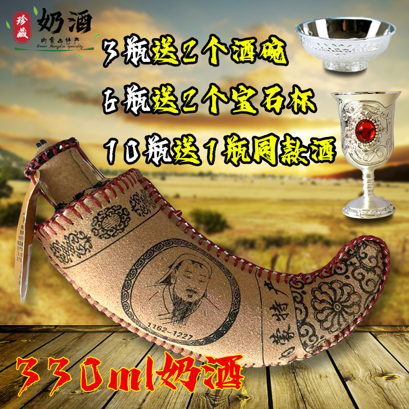 蒙古皮壶酒内蒙古奶酒330ml38度正宗内蒙古特产草原礼品非马奶酒