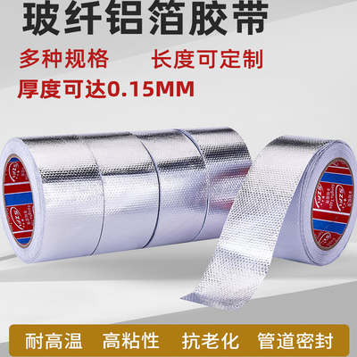 玻纤铝箔胶管道密封修补耐高温