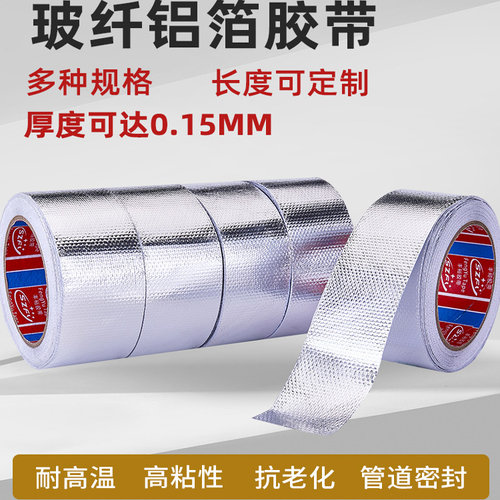 玻纤铝箔胶管道密封修补耐高温