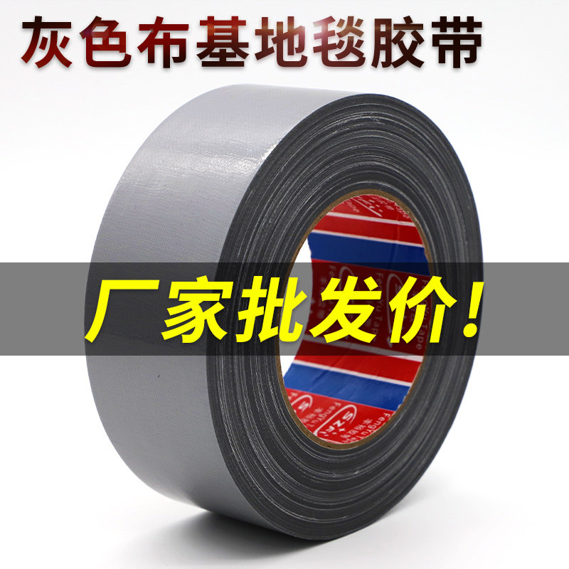 银灰色布基胶带强力高粘无痕婚庆展会固定地毯装修瓷砖保护地膜胶图片