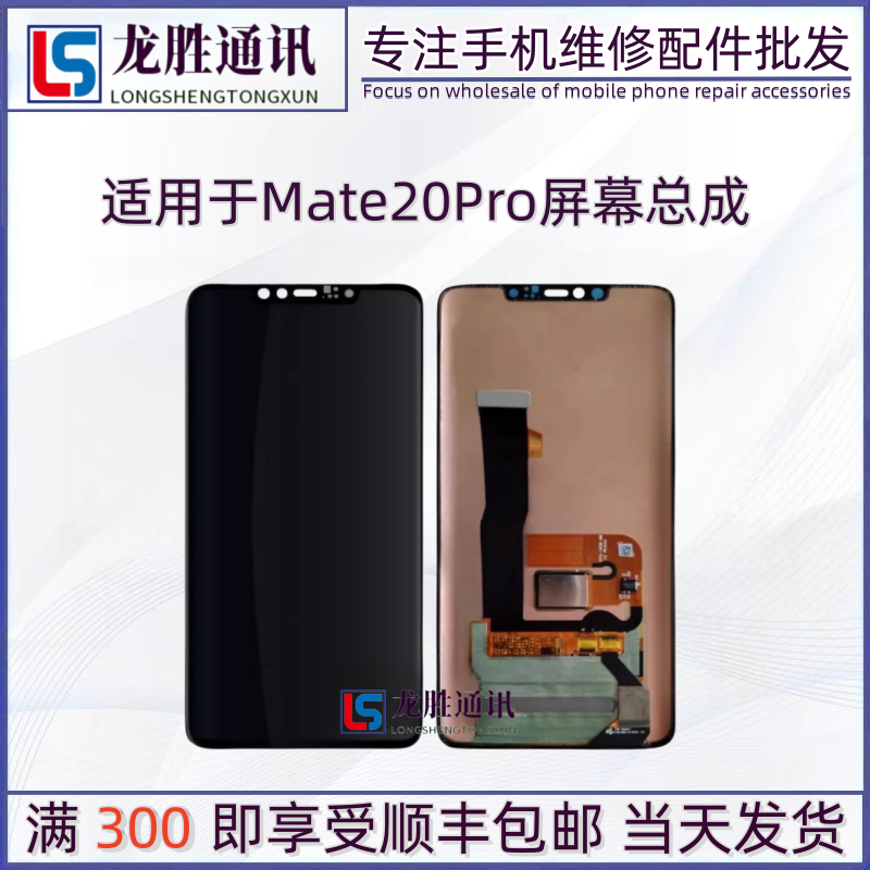 龙胜适用于华为MATE20/mt20pro屏幕总成 MT20X触摸液晶显示一体屏-封面