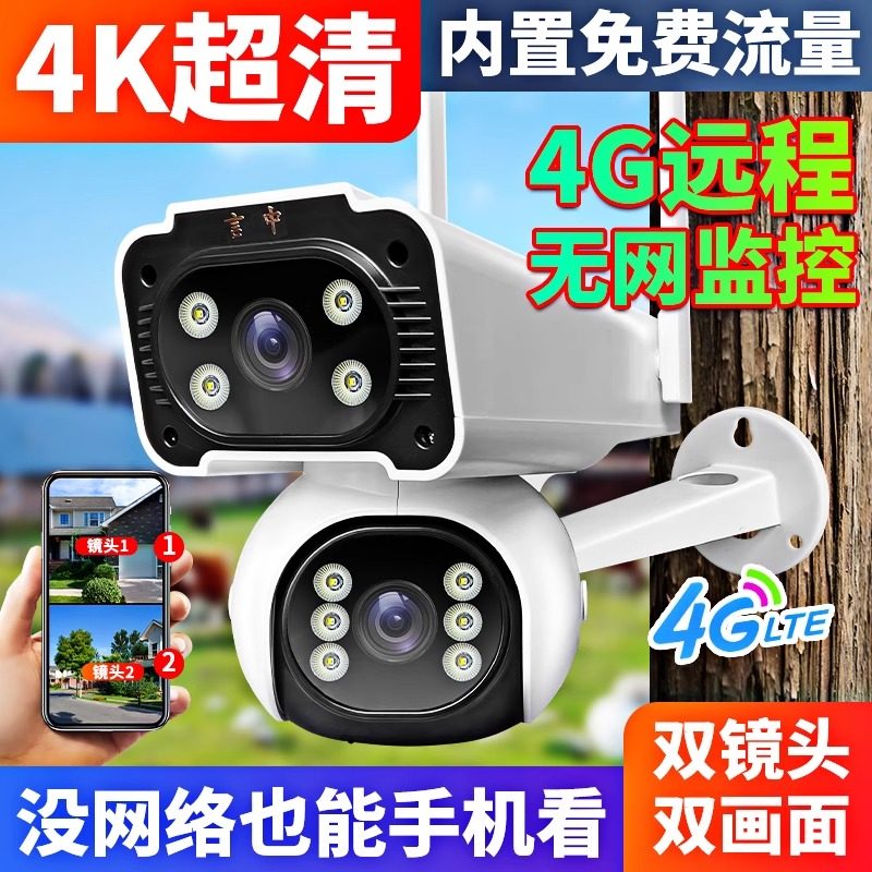 无需充值无需Wifi免流量双目4G摄像头手机远程室外超清防水监控器