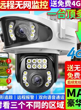 三镜头三画面言中4G无需WiFi监控
