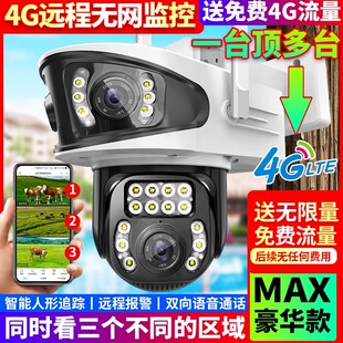 言中4G免流无需WiFi网络可手机远程无线摄像头室外高清夜视监控器