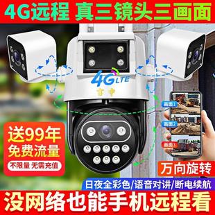 言中4G无网络摄像头360度全景三镜头手机远程室外高清夜视监控器