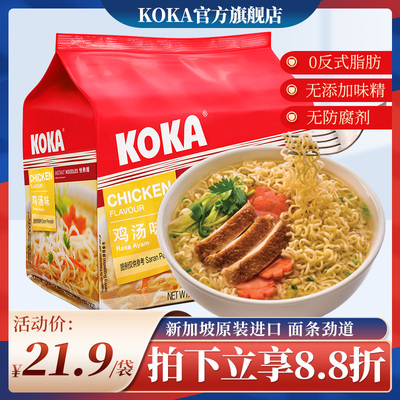 新加坡进口KOKA方便面鸡汤味