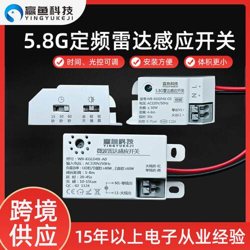 5.8G微波雷达感应开关红