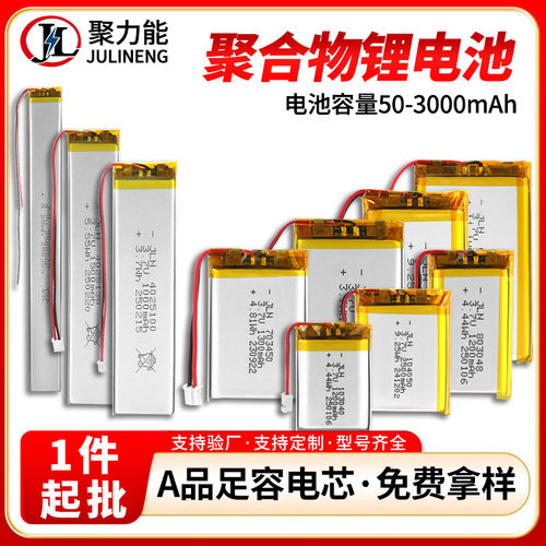聚合物锂电池1000~3000mAh3.7V灭蚊灯电动玩具露营灯音箱软包电池