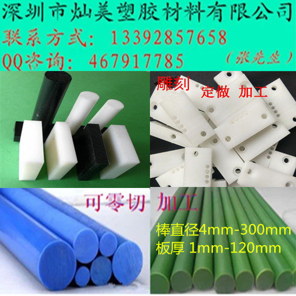 尼龙板棒POM板UPE棒赛钢板PE板加工蓝色黑色白色绿色PA6MC尼龙,五金/工具,塑料板,淘宝优惠券,粉丝福利购,淘宝优惠卷