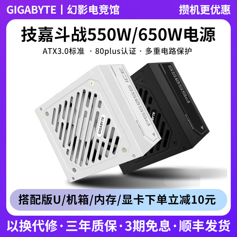 电源550W银牌直出台式机电脑游戏主机白色斗战atx3.0技嘉电源650W图片