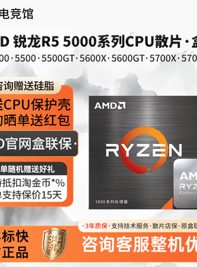 AMD R5 5500 5500GT 5600 5600X 5600GT 5700X 5700G散片CPU盒装