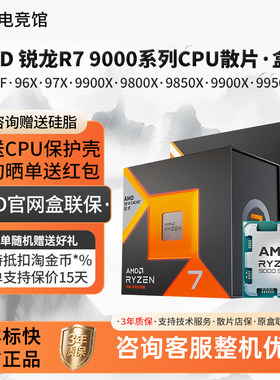 AMD锐龙R5 9600X 9700X 9800X3D 99X 9950X 9950X3D散片CPU盒装