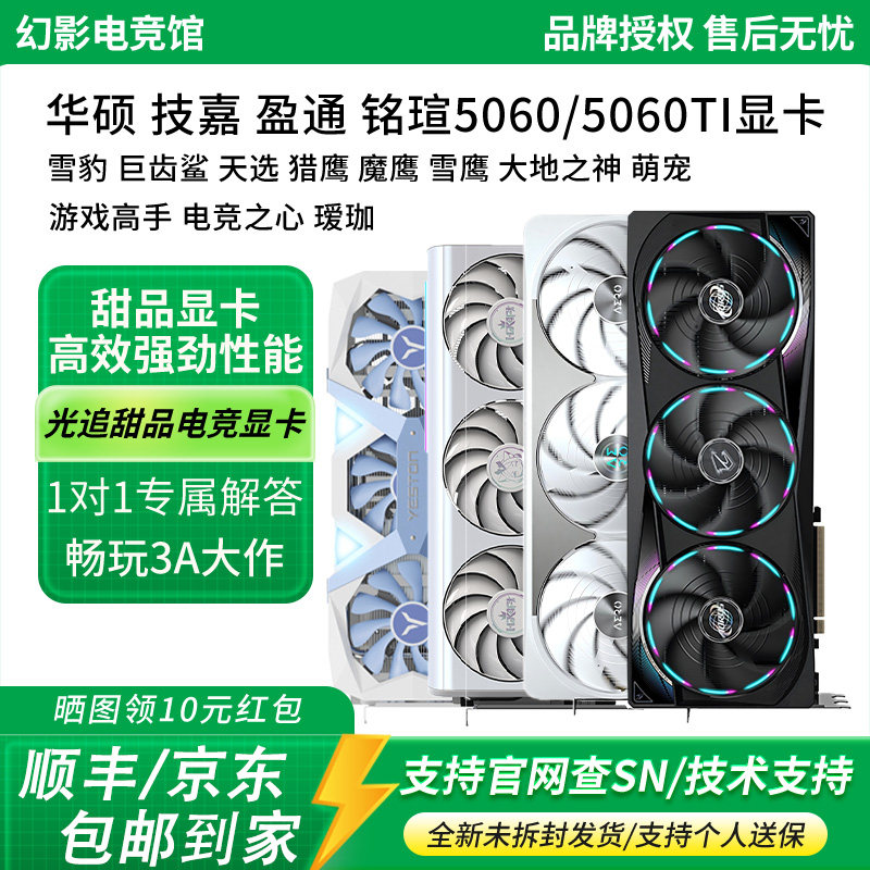 华硕RTX5060/5060TI全新游戏显卡