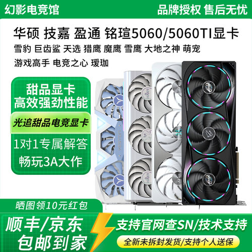 技嘉RTX5060/5060TI风魔猎鹰魔鹰雪鹰雪豹巨齿鲨天选8G全新显卡