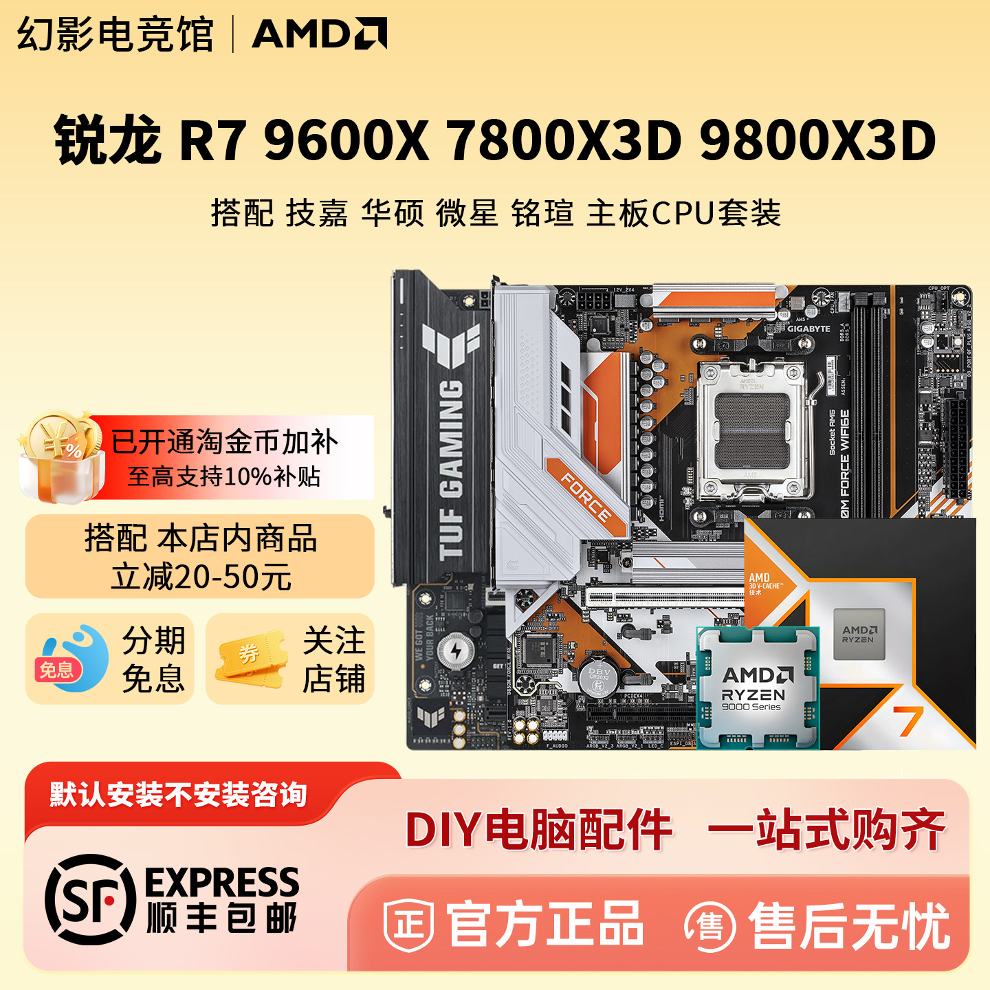 AMD R7 9700X 78 98X3D技嘉B650M冰小电竞雕妹B850M华擎主板U套装图片