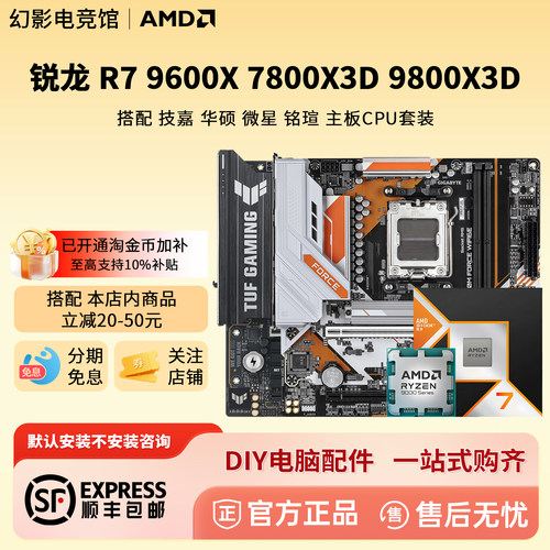 AMD R7 9700X 78 9800X3D技嘉B650M华硕B850M微星铭瑄主板CPU套装