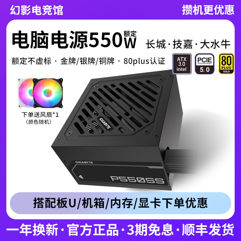 电脑电源550W650W金牌全模组X5主机电源atx3.0 技嘉大水牛 长城图片