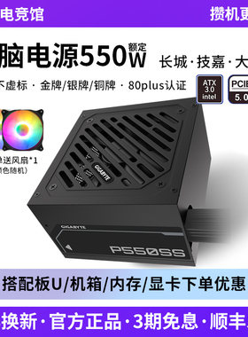 电脑电源550W650W金牌全模组X5主机电源atx3.0 技嘉大水牛 长城