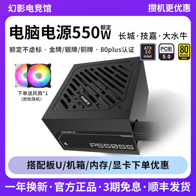 电脑电源550W650W金牌全模组X5主机电源atx3.0 技嘉大水牛 长城