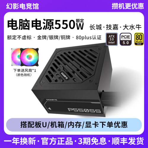 电脑电源550W650W金牌全模组X5主机电源atx3.0 技嘉大水牛 长城