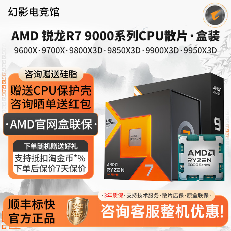 AMD锐龙R5 9600X 9700X 9800X3D 99X 9950X 9950X3D散片CPU盒装图片