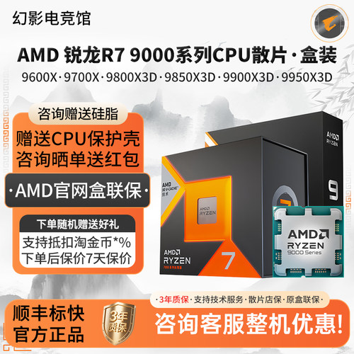 AMD锐龙R5 9600X 9700X 9800X3D 99X 9950X 9950X3D散片CPU盒装