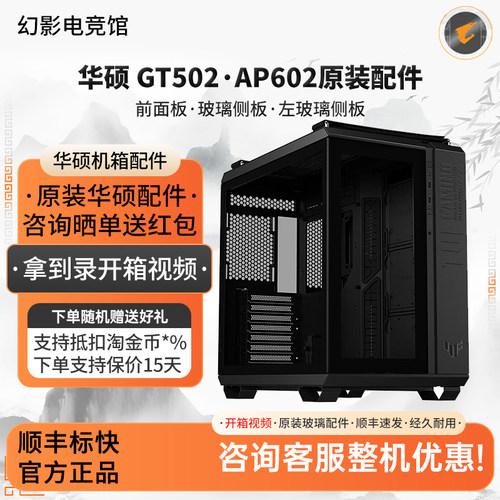 华硕机箱配件TUFGT502 PA602前面板玻璃侧面板左玻璃侧板华硕机箱