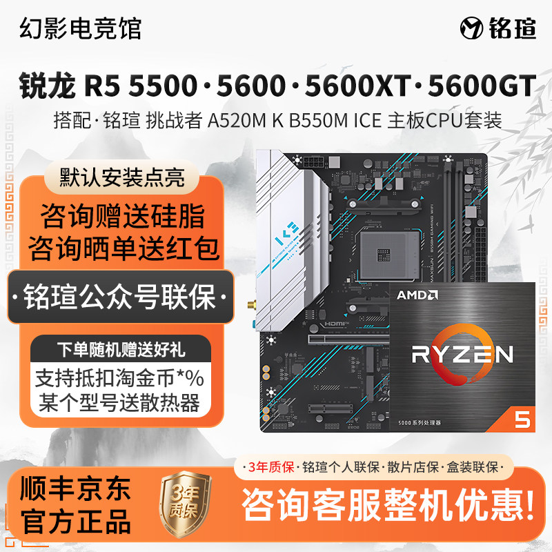 铭瑄B550M A520M ARGB5500 5600XT 5600GT 白色主板U套装海景房图片