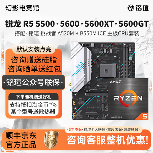 铭瑄B550M A520M ARGB5500 5600XT 5600GT 白色主板U套装海景房