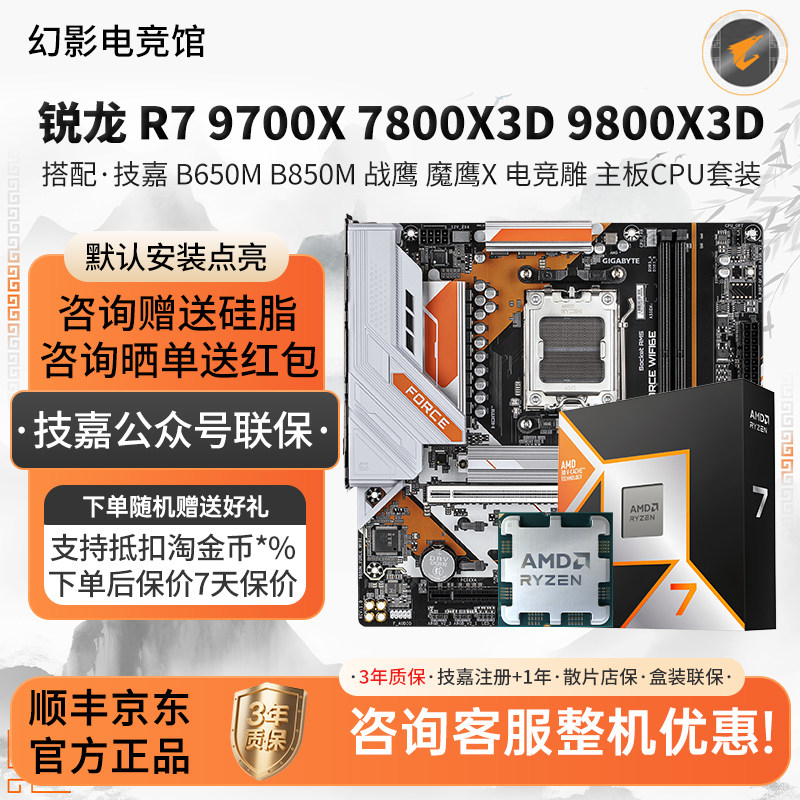 AMD R7 9700X 78 98X3D技嘉B650M冰小电竞雕妹B850M华擎主板U套装图片