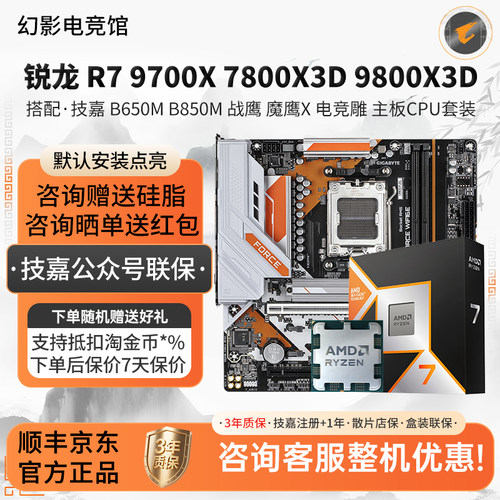 AMD R7 9700X 78 98X3D技嘉B650M冰小电竞雕妹B850M华擎主板U套装