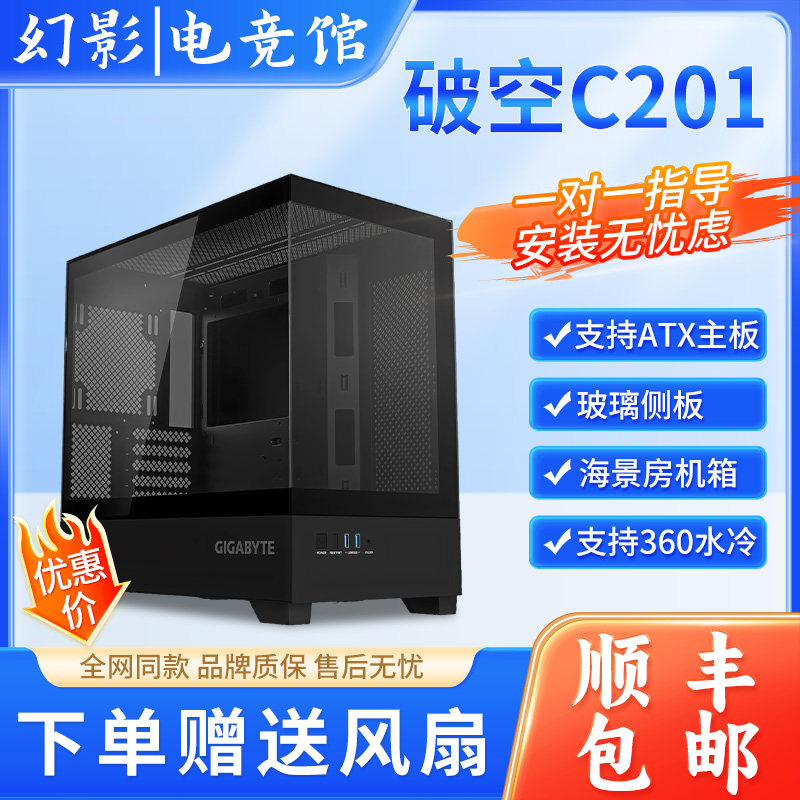 技嘉破空C201G海景房M-ATX主板中塔式360水冷DIY电脑台式机箱套装
